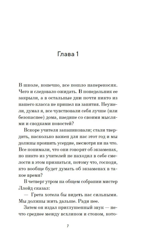 Грета